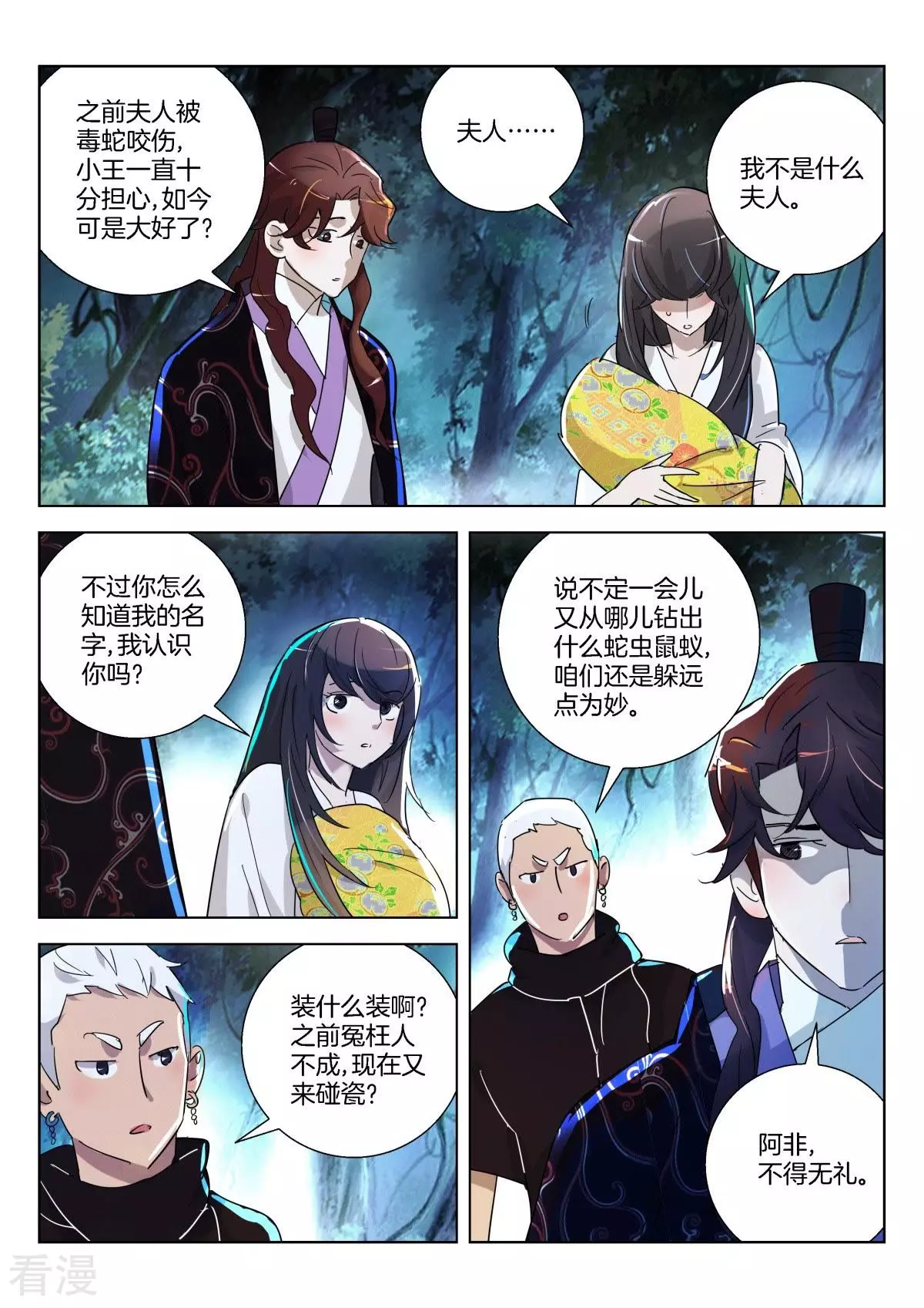 第331话 褒姒失忆了？-第331话