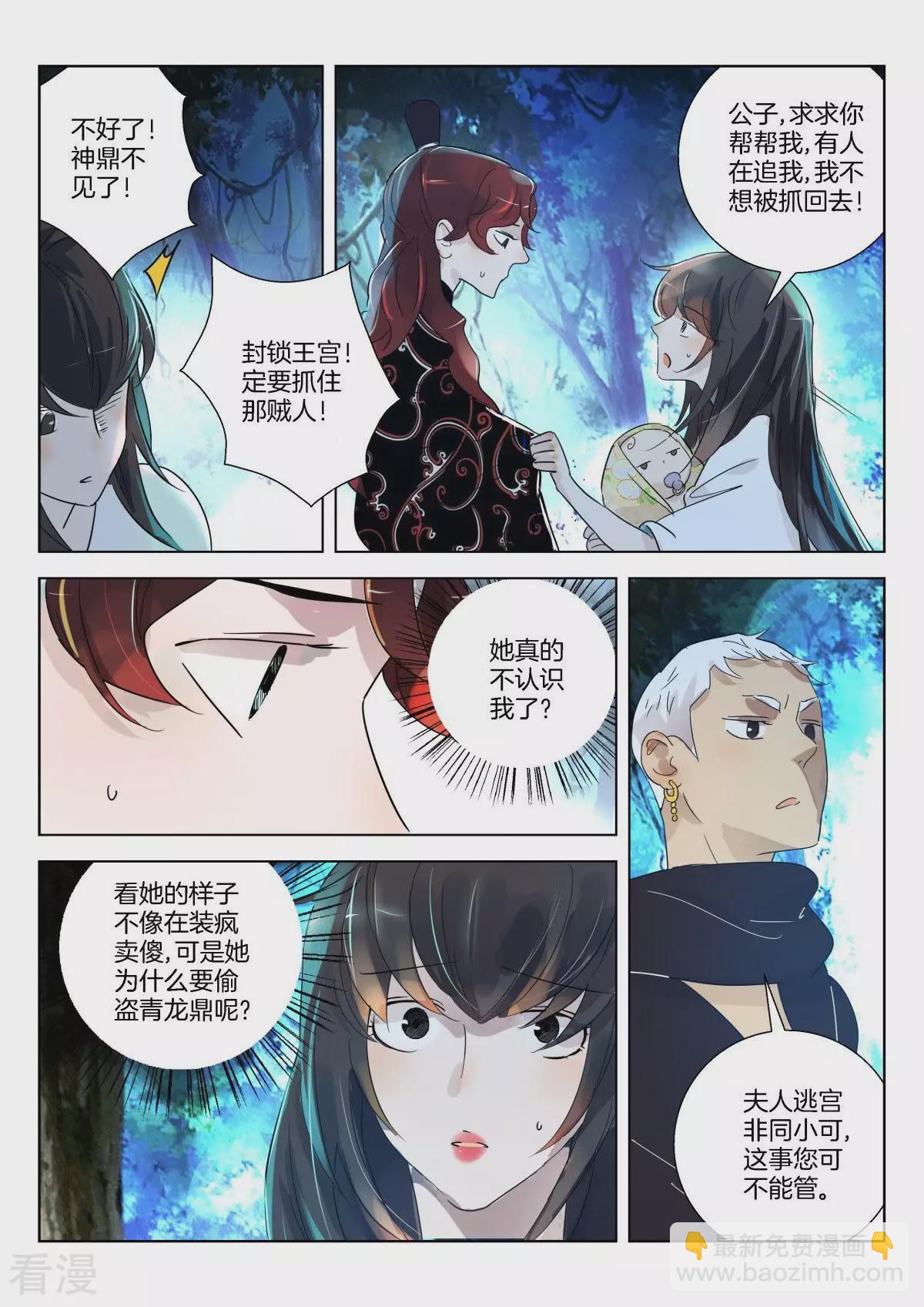 第331话 褒姒失忆了？-第331话