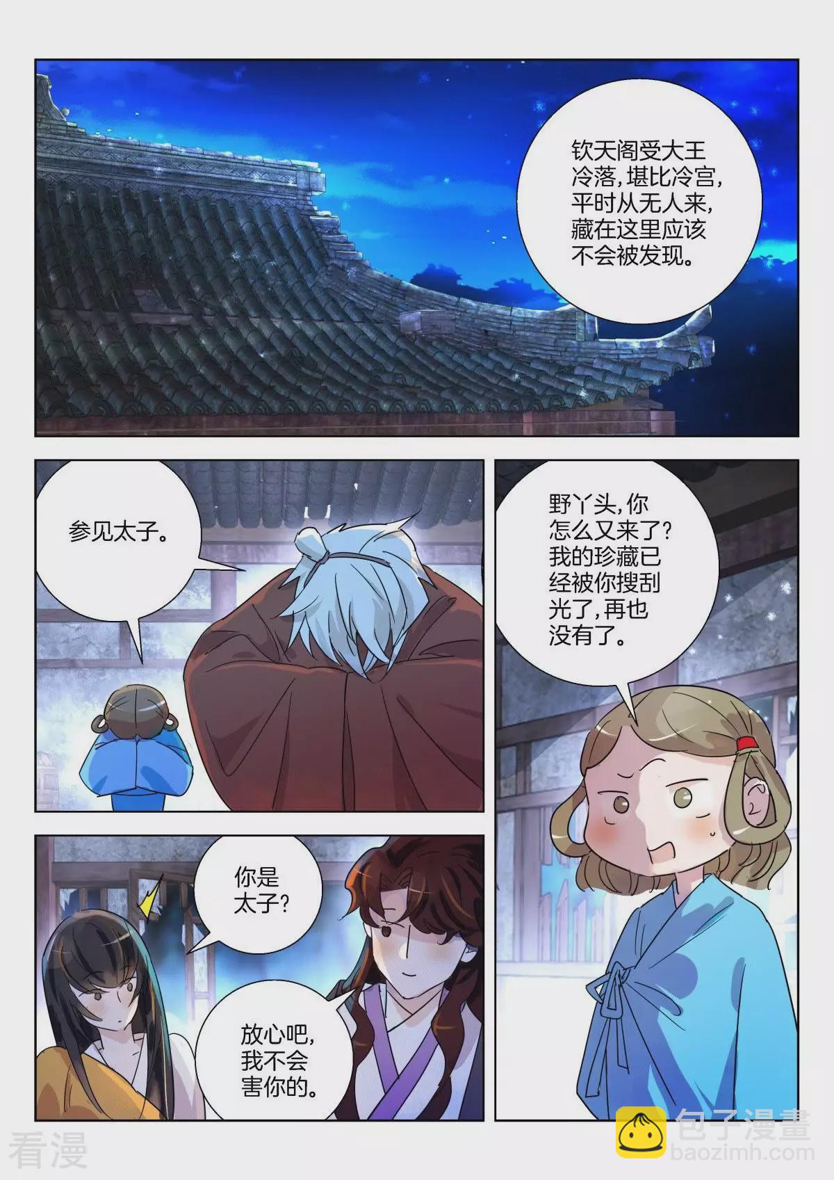第331话 褒姒失忆了？-第331话