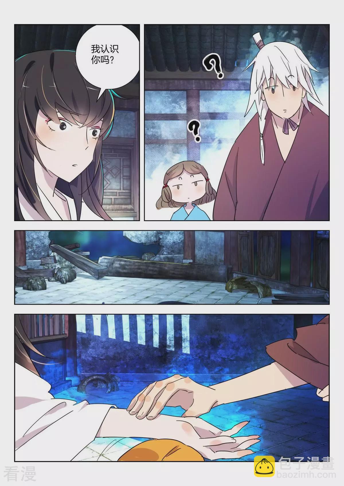 第331话 褒姒失忆了？-第331话