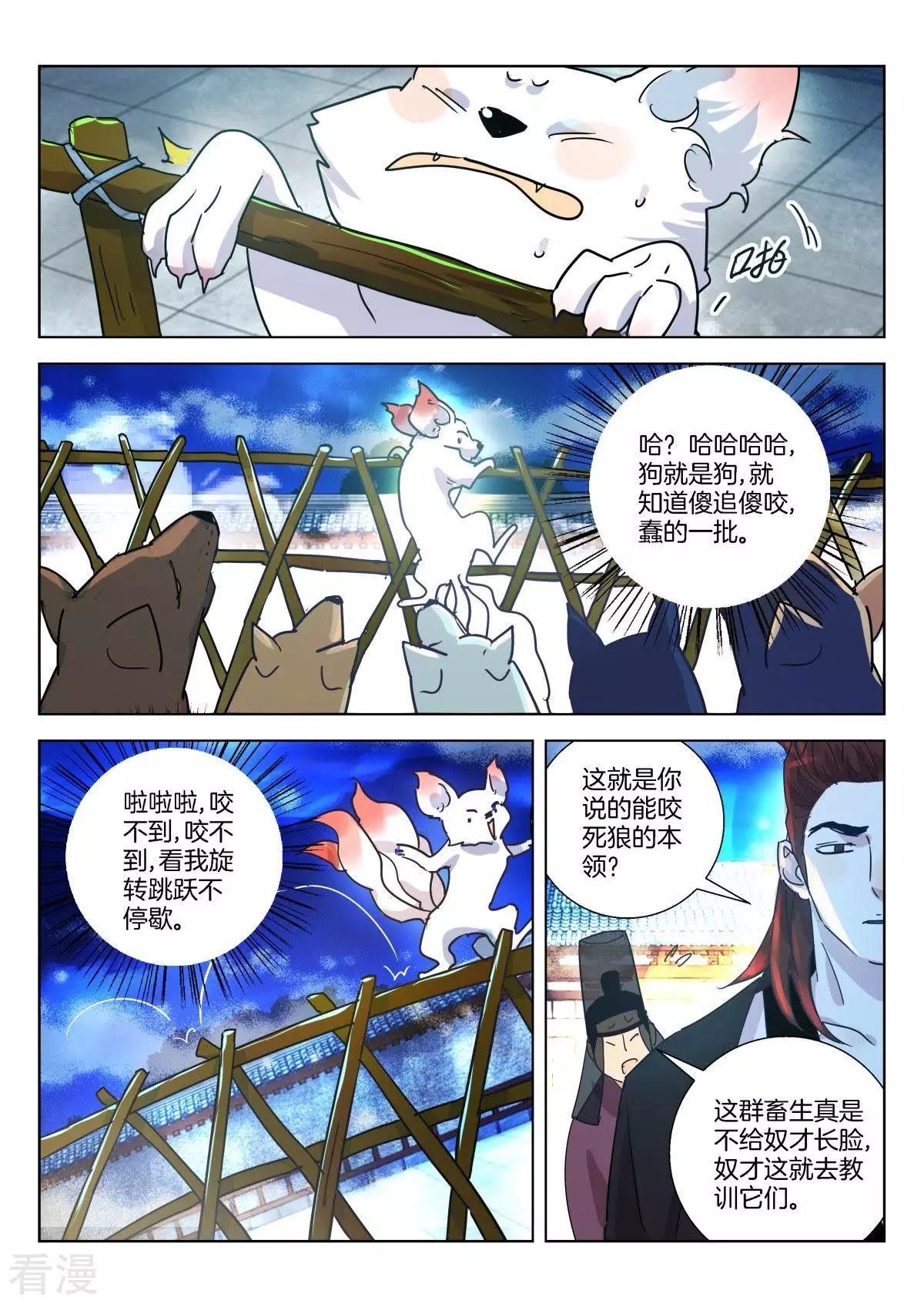 第333话 大王遇刺-第333话