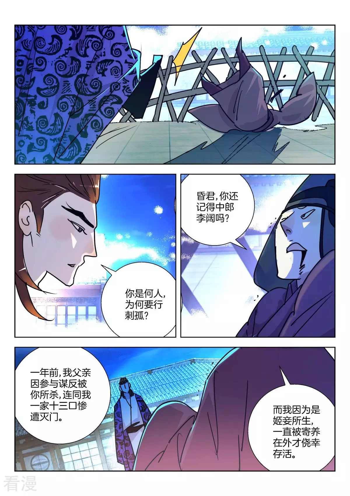第333话 大王遇刺-第333话