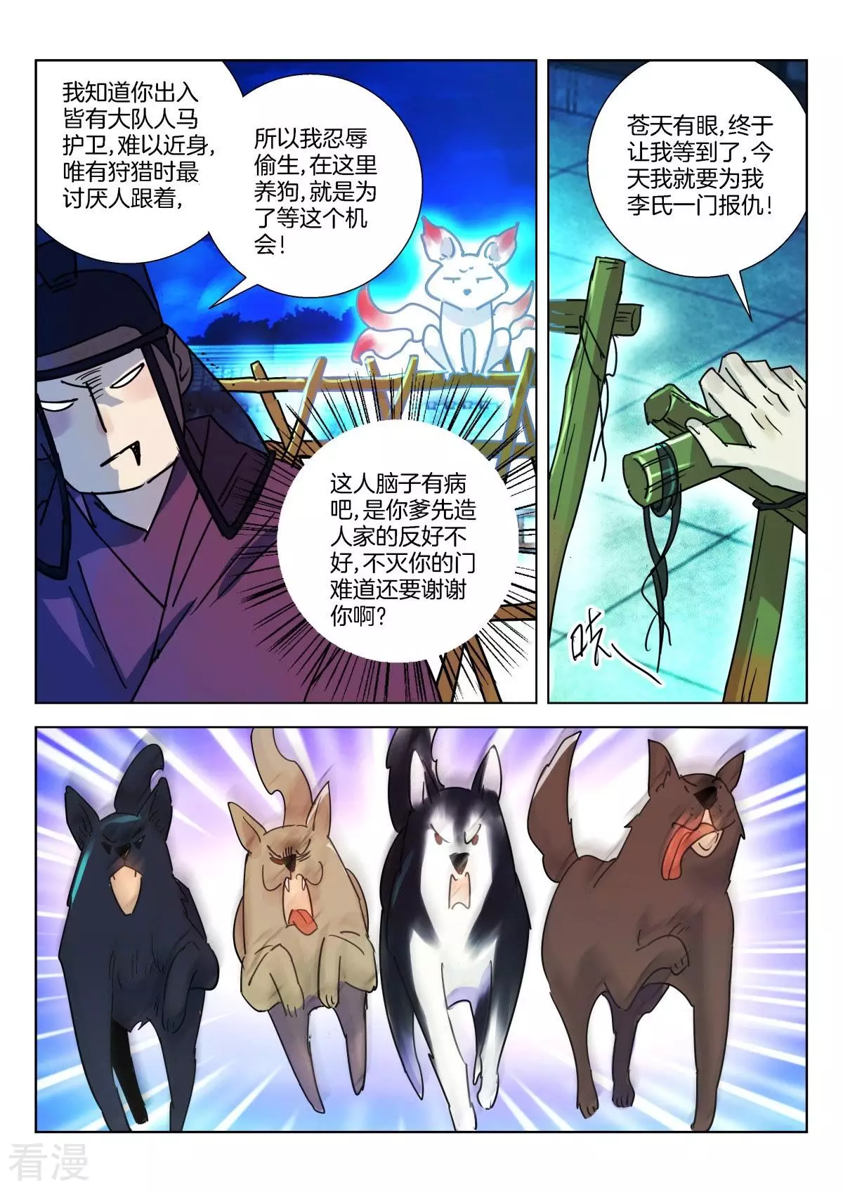 第333话 大王遇刺-第333话