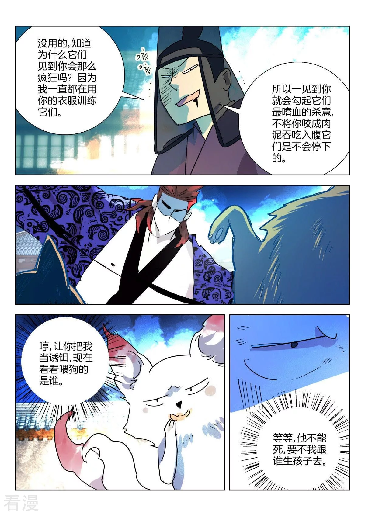 第333话 大王遇刺-第333话