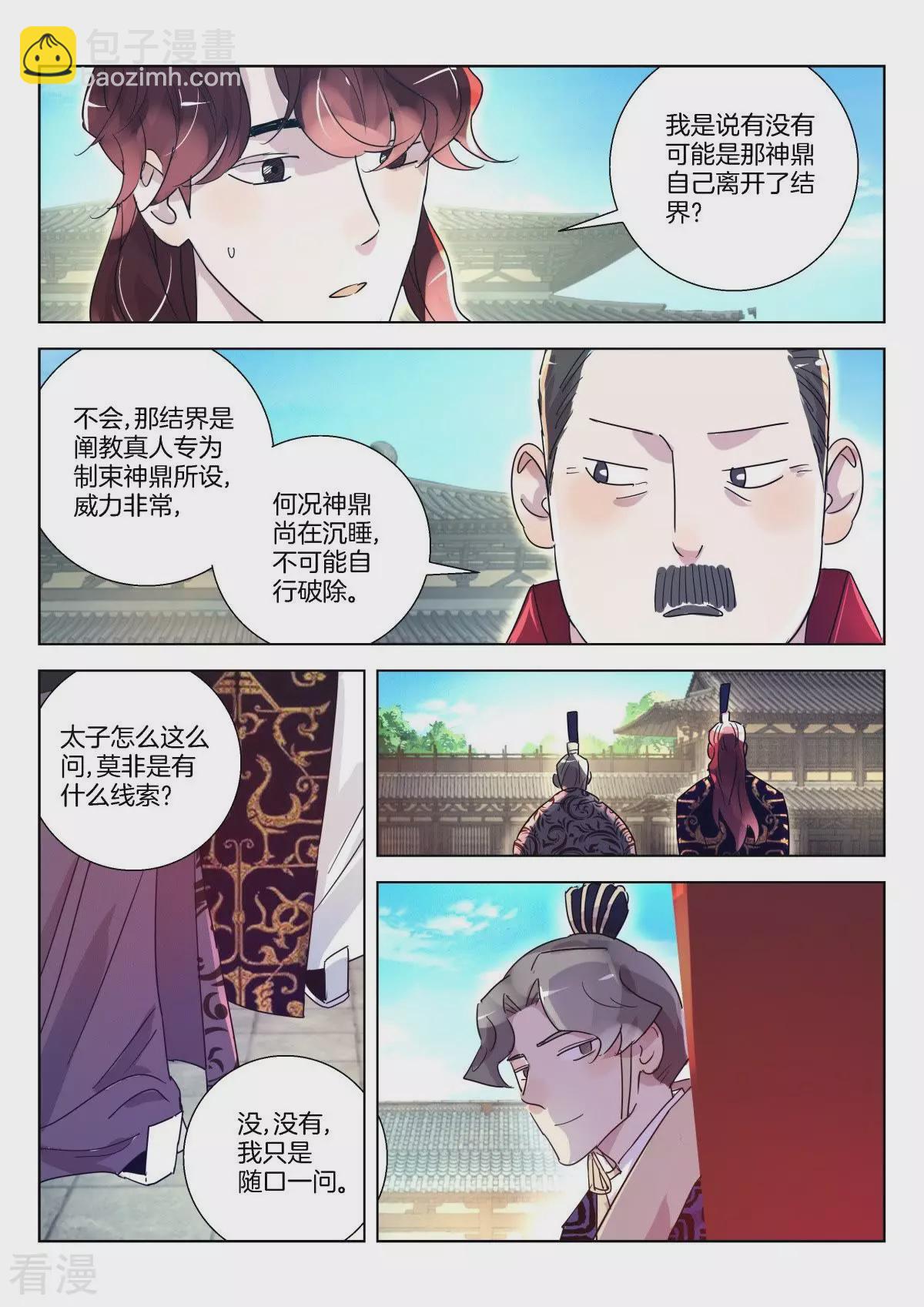 第335话 这是什么人间疾苦？-第335话