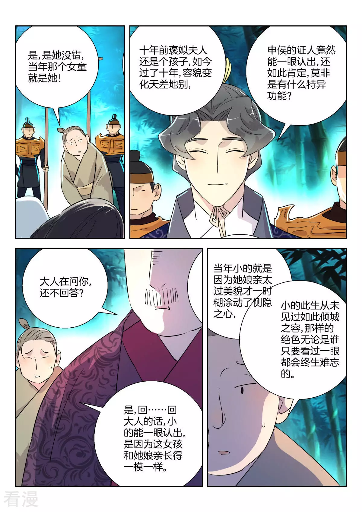 第341话 十年前的童谣-第341话