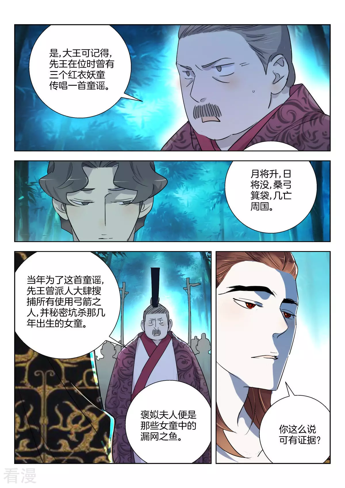 第341话 十年前的童谣-第341话