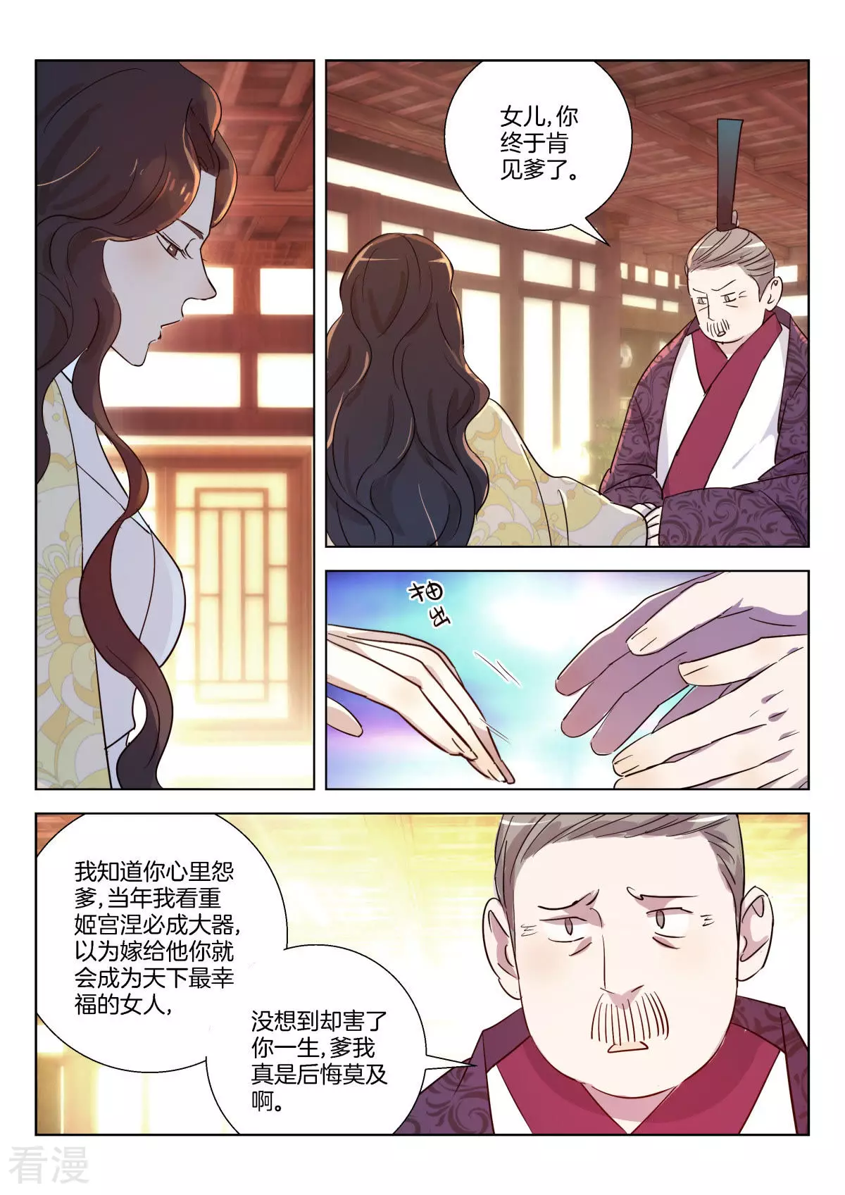 第343话 父女相见-第343话