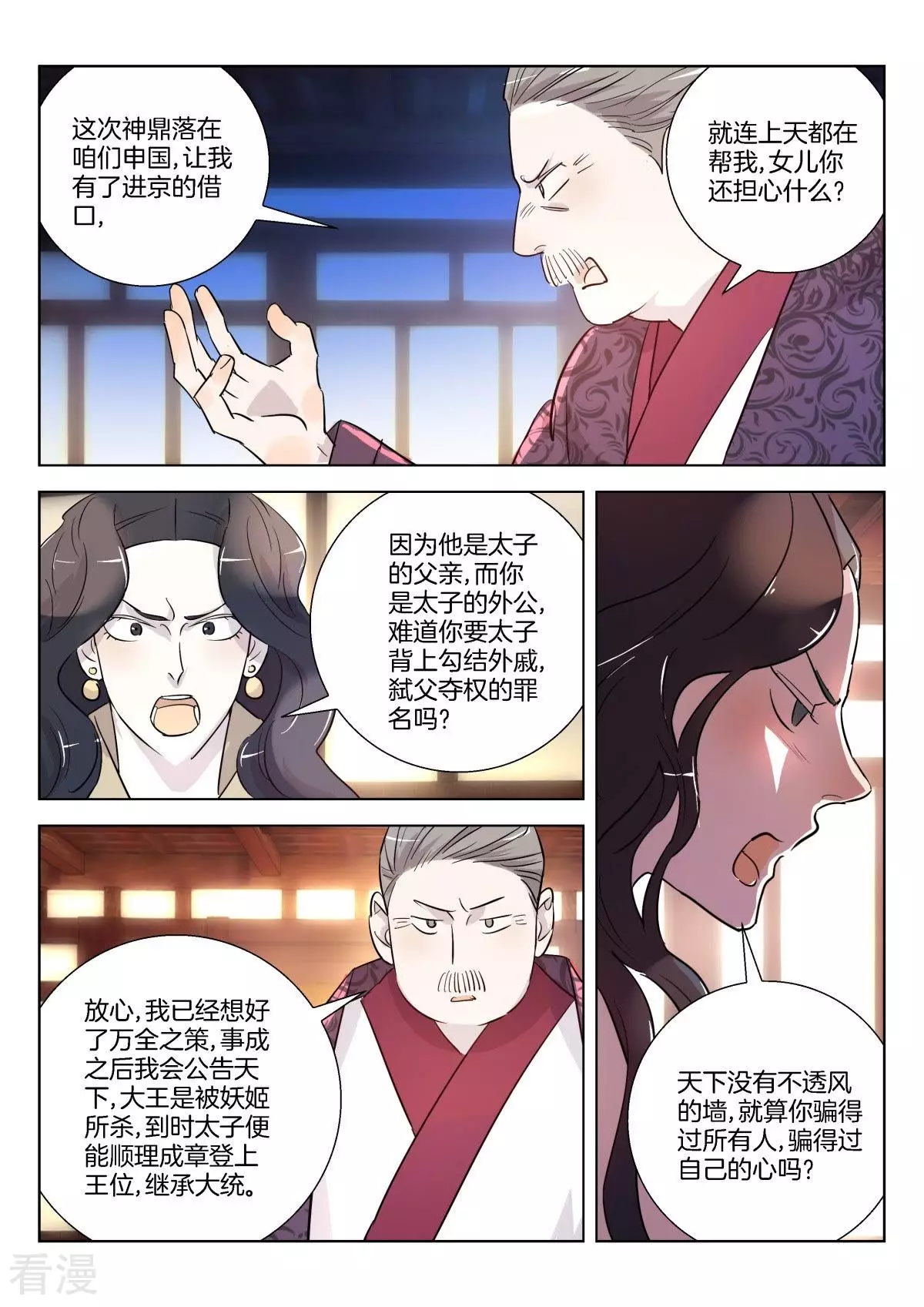 第343话 父女相见-第343话