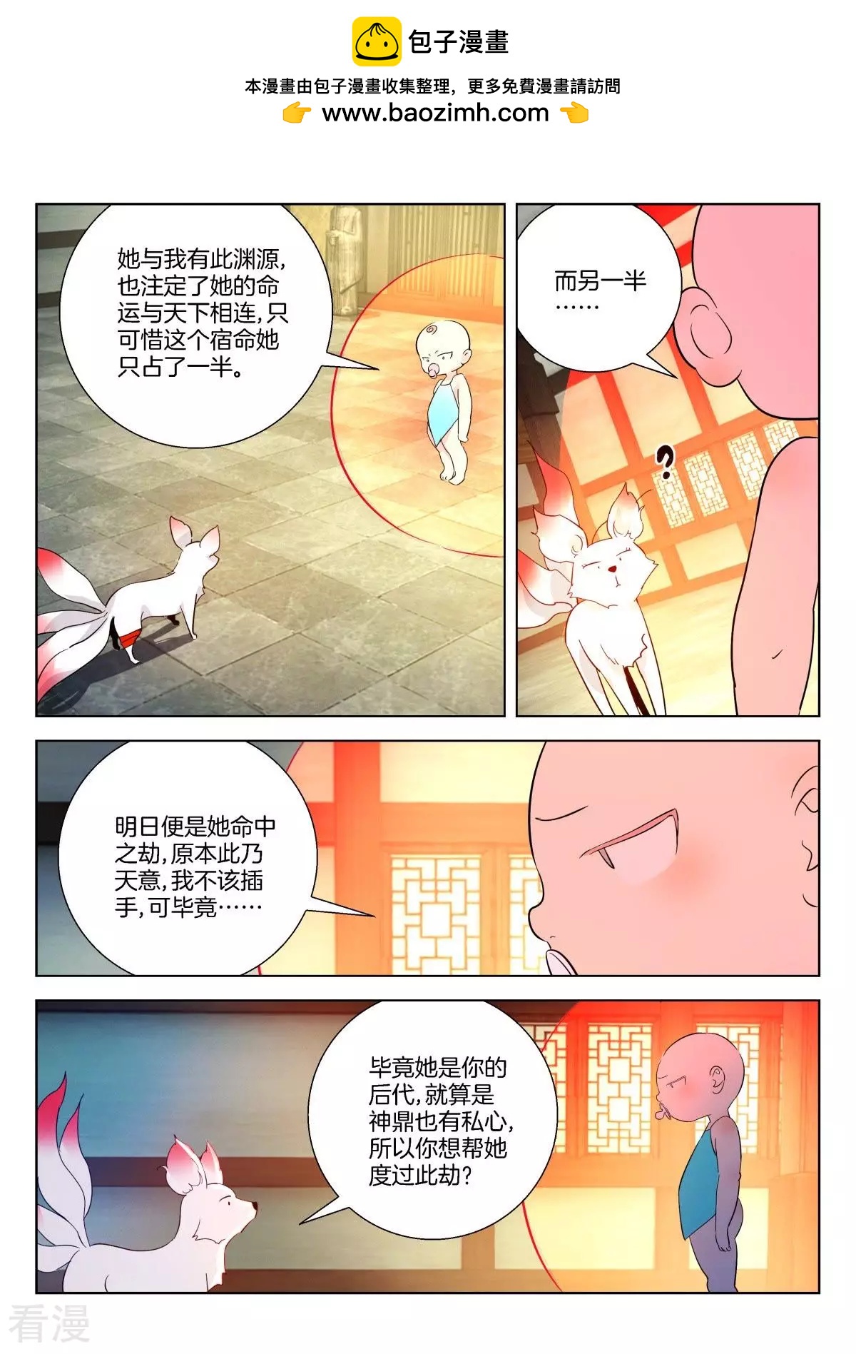 第345话 法坛生变-第345话