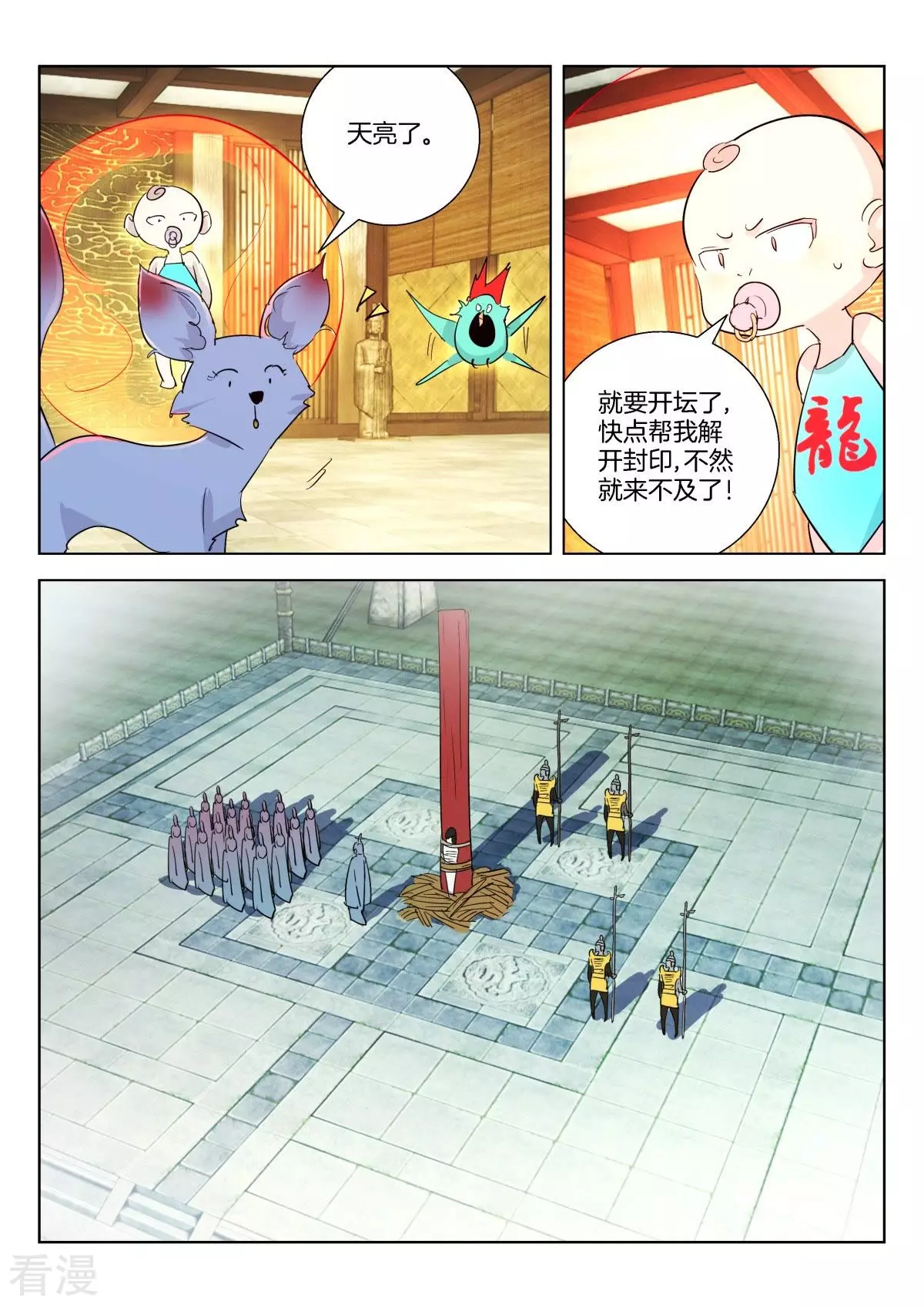 第345话 法坛生变-第345话