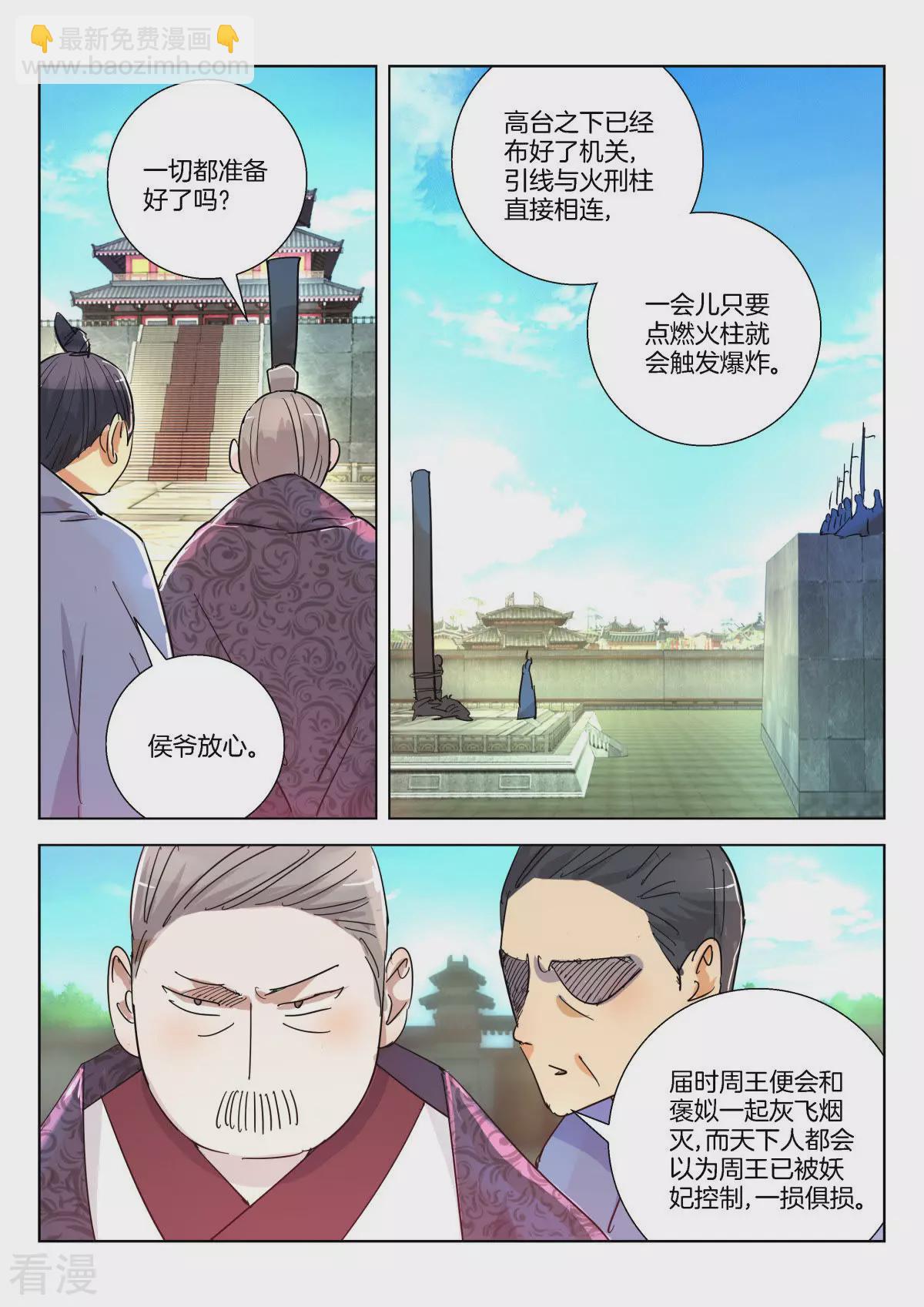 第345话 法坛生变-第345话