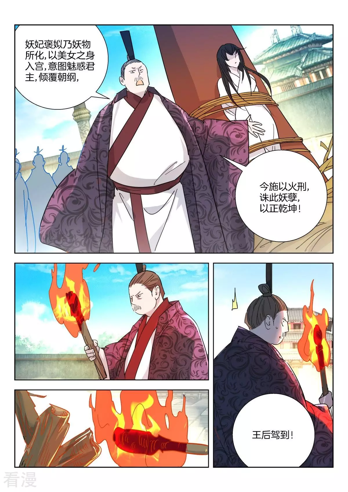 第345话 法坛生变-第345话