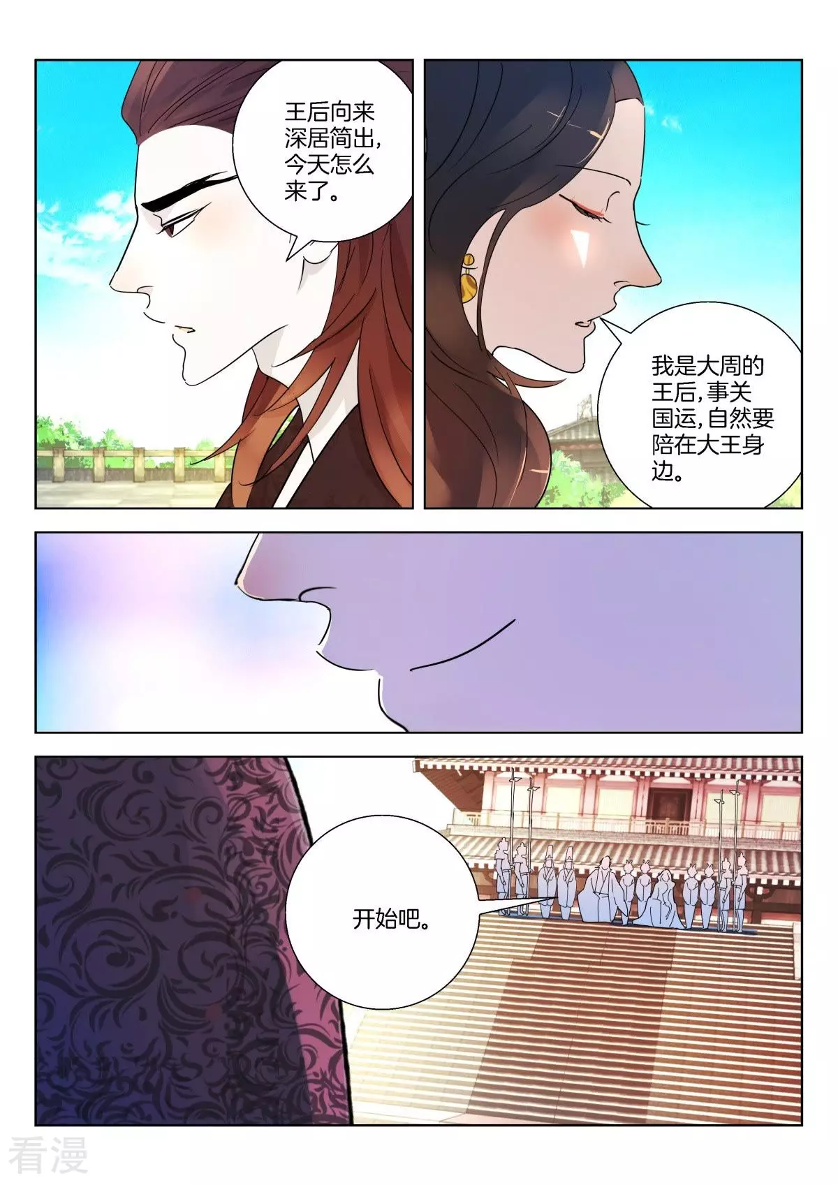 第345话 法坛生变-第345话