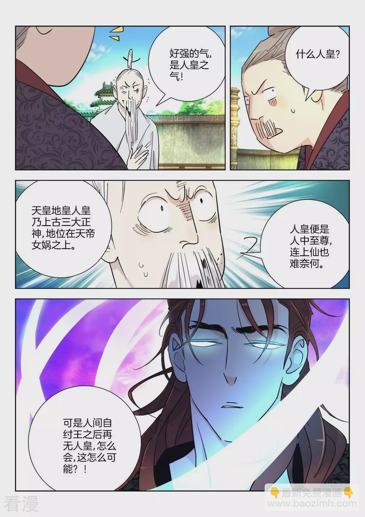 第347话 太子逃狱-第347话