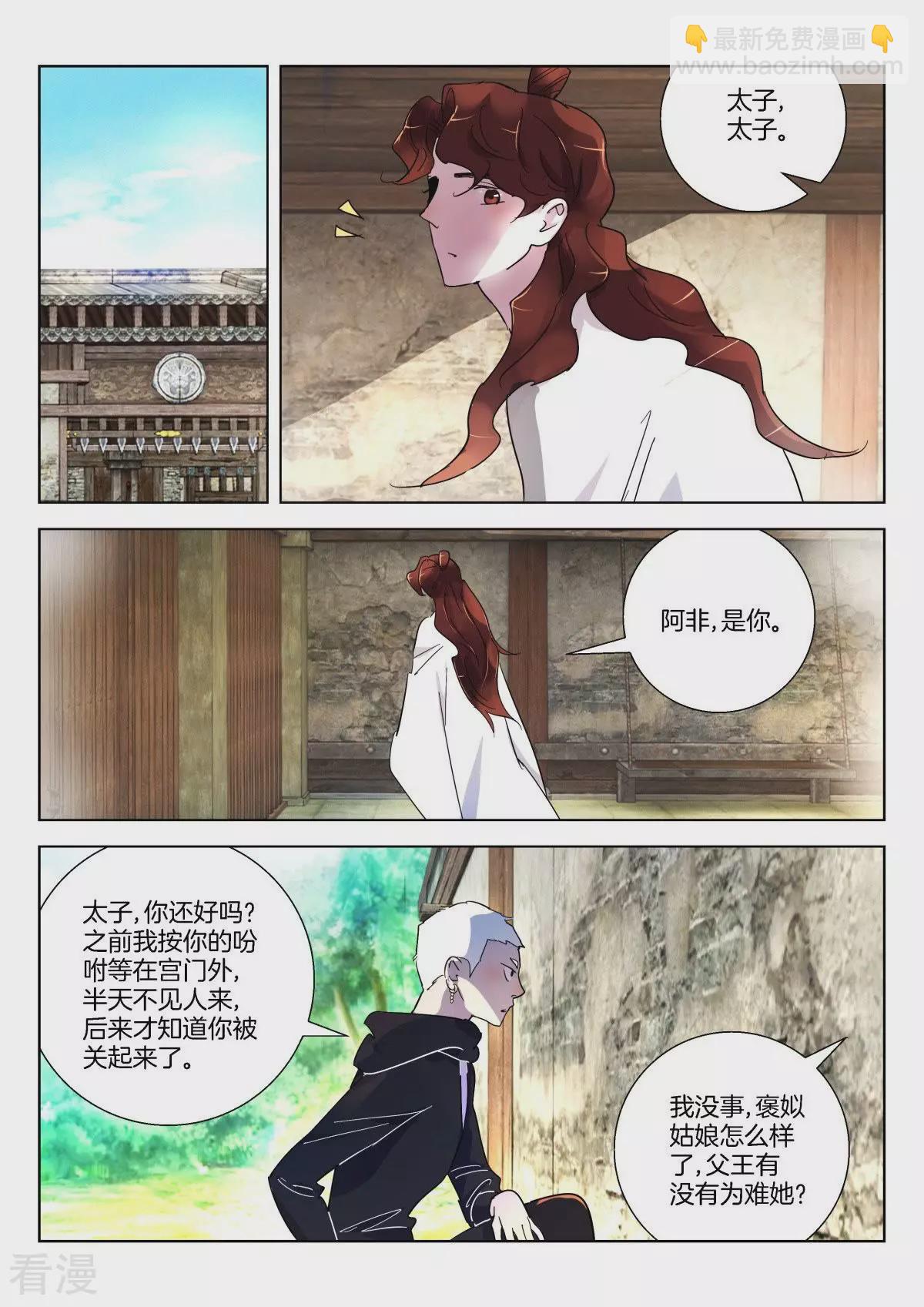 第347话 太子逃狱-第347话