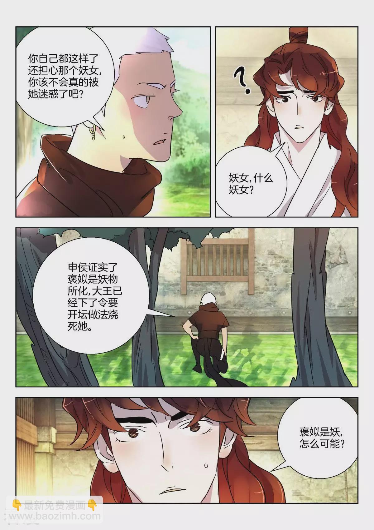 第347话 太子逃狱-第347话