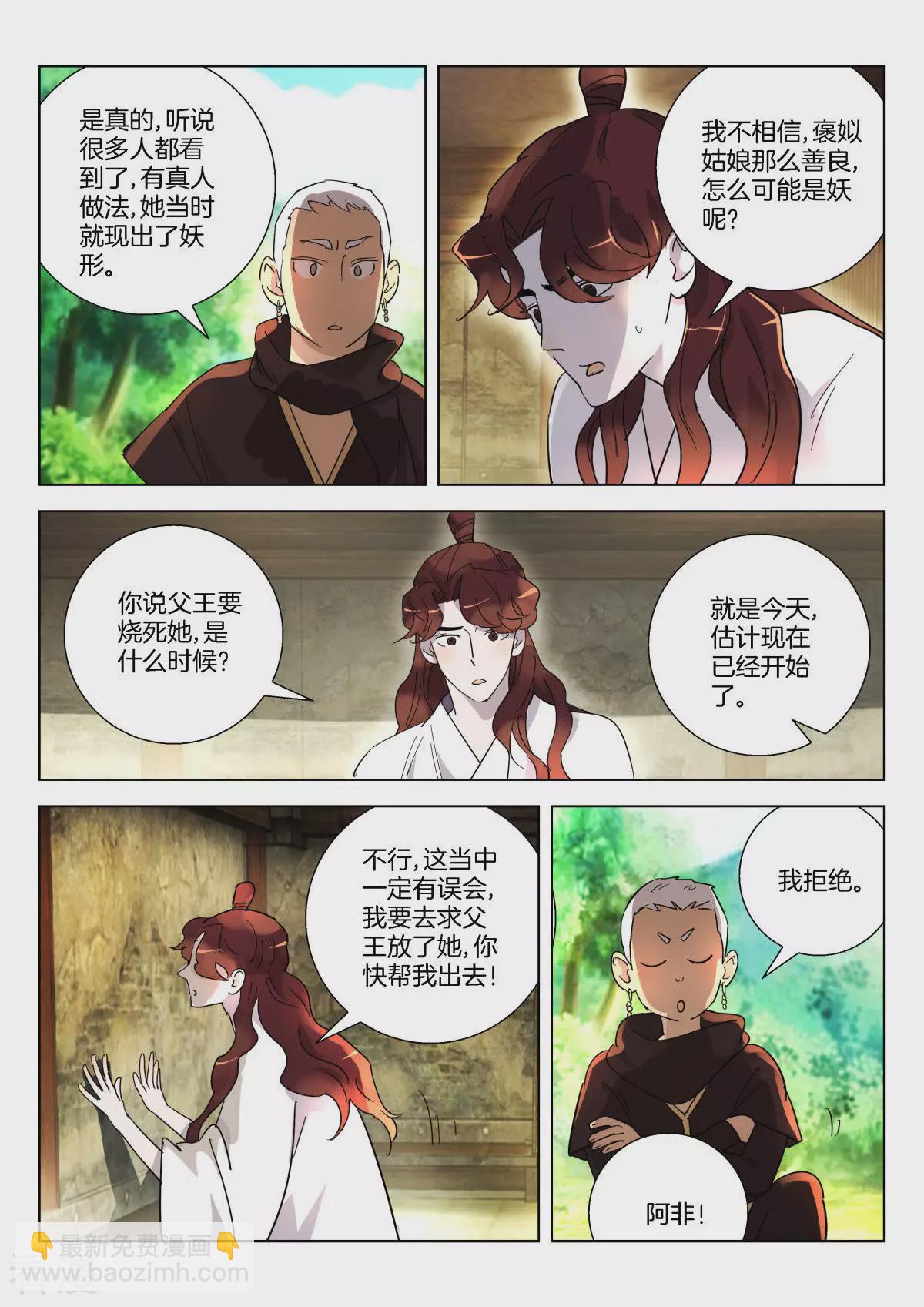 第347话 太子逃狱-第347话