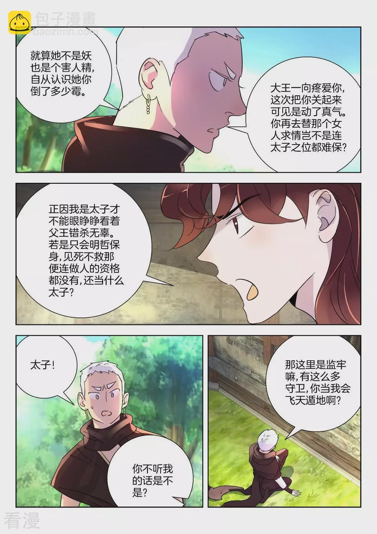 第347话 太子逃狱-第347话