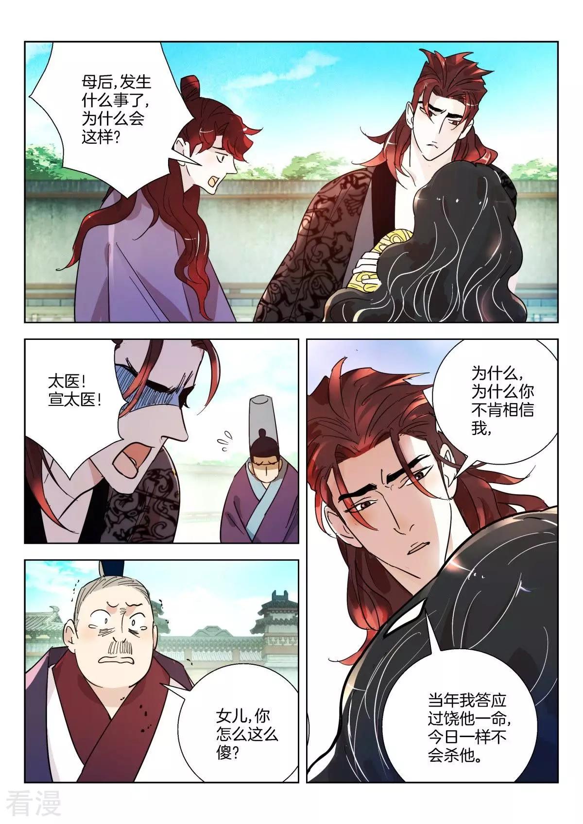 第349话 王后之死-第349话