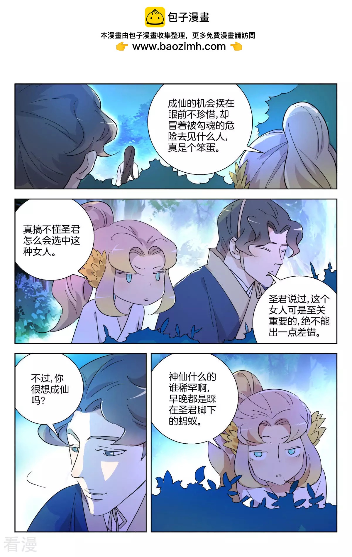 第351话 戏精金翎-第351话