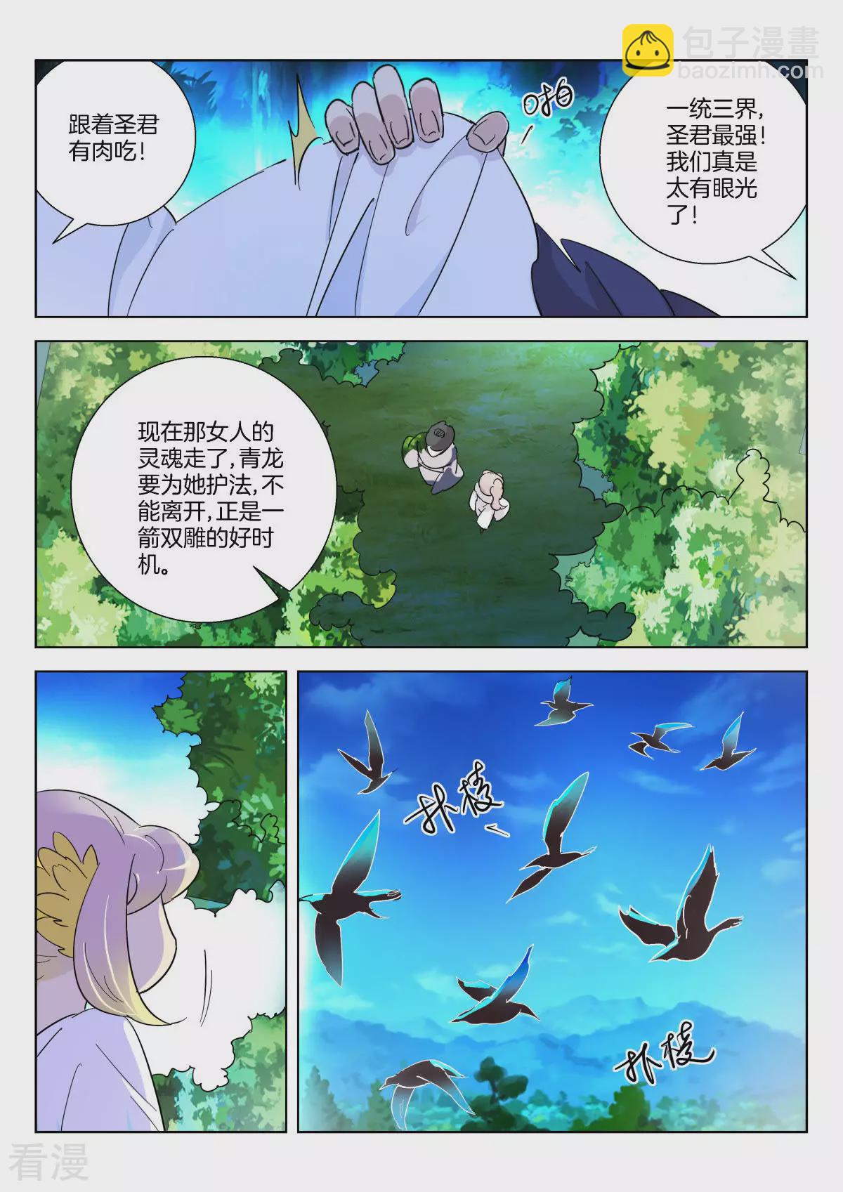 第351话 戏精金翎-第351话