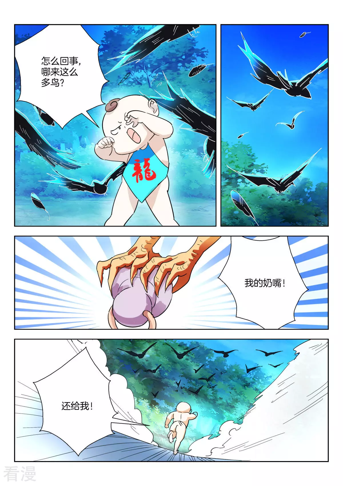 第351话 戏精金翎-第351话