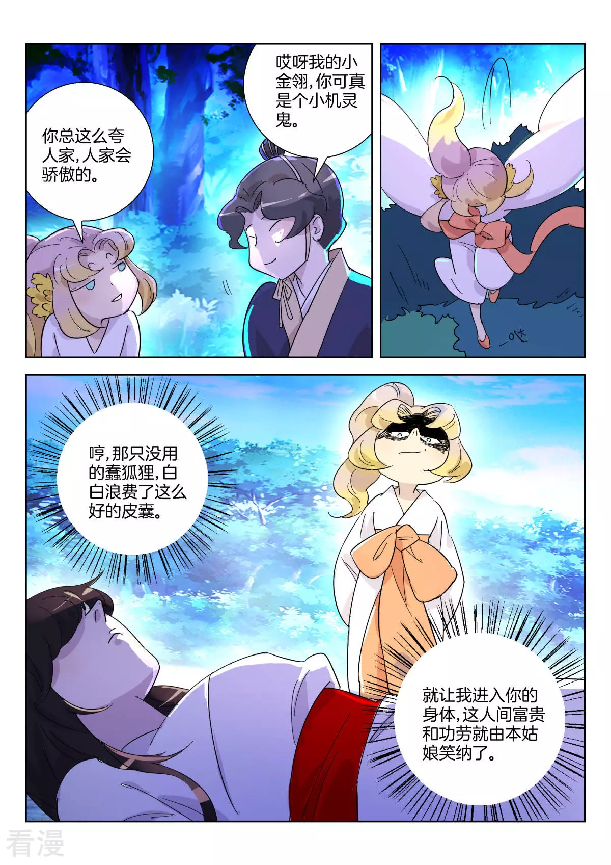 第351话 戏精金翎-第351话