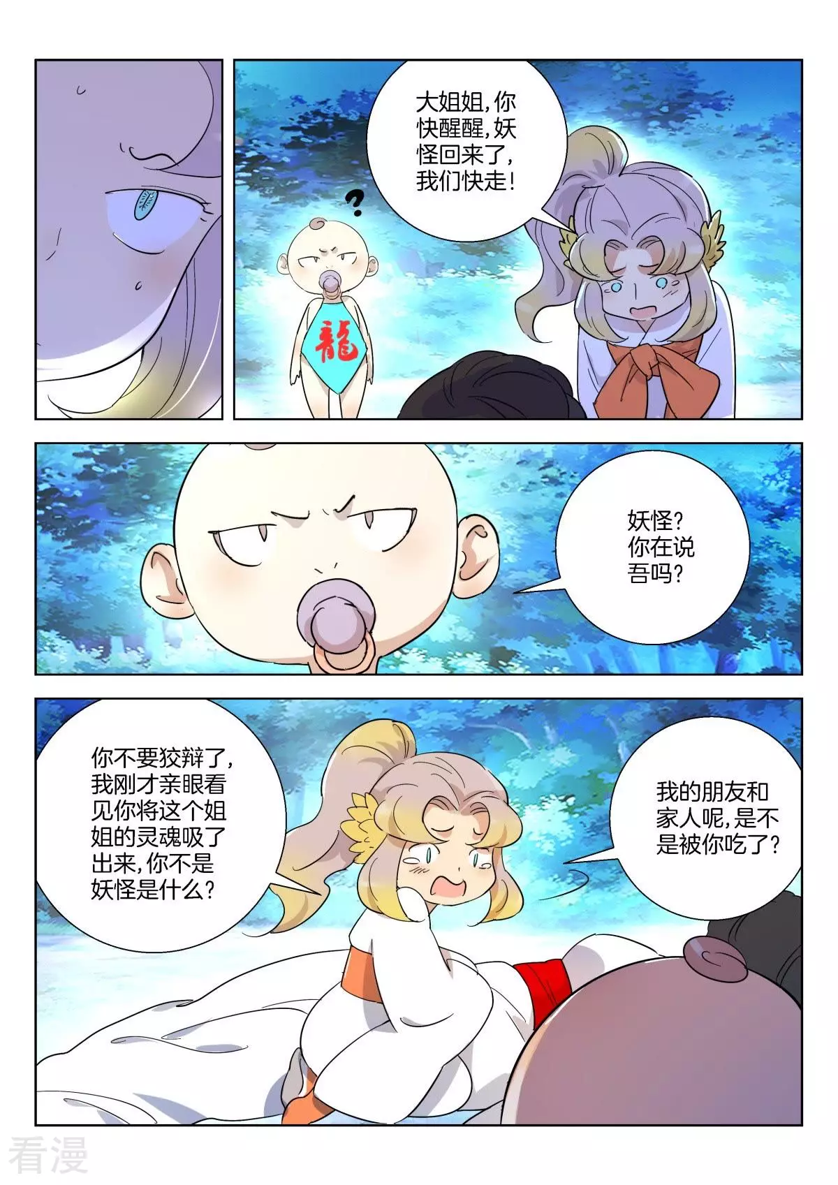 第351话 戏精金翎-第351话
