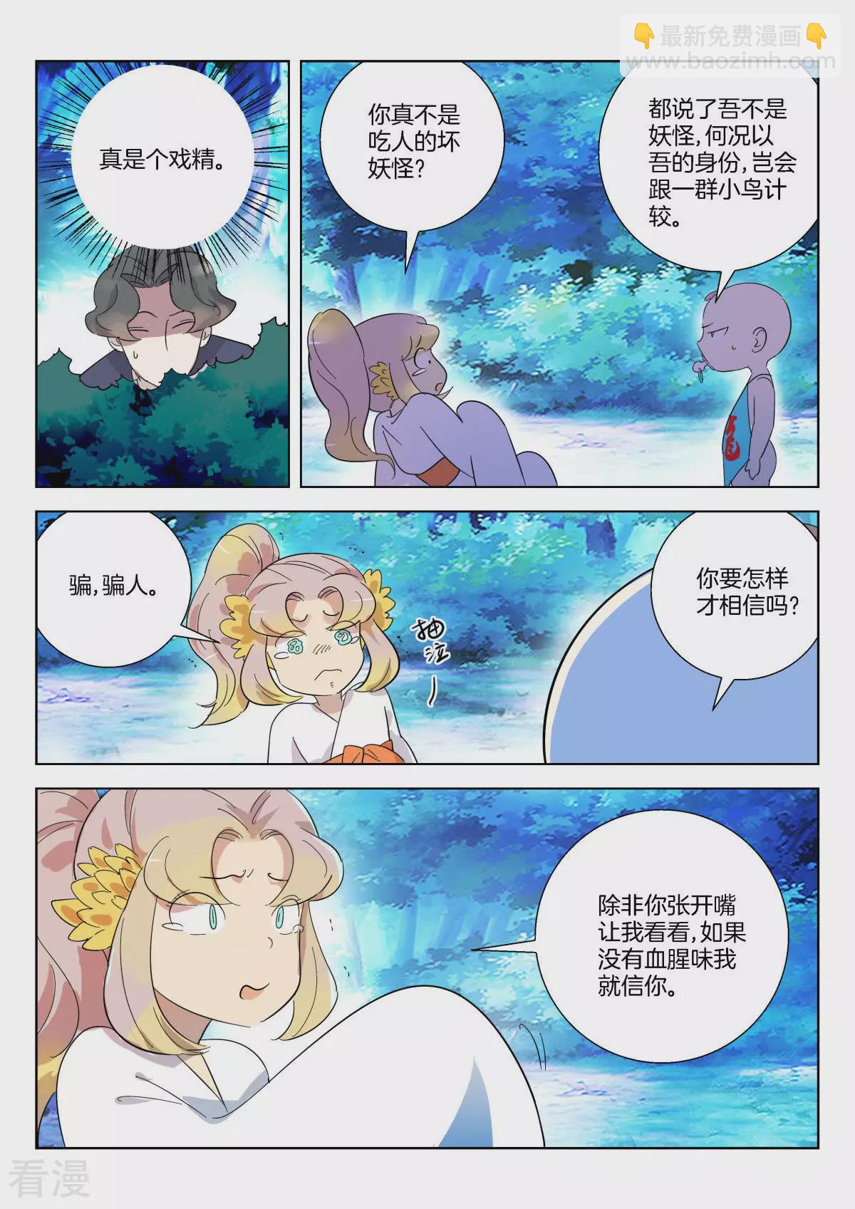 第351话 戏精金翎-第351话
