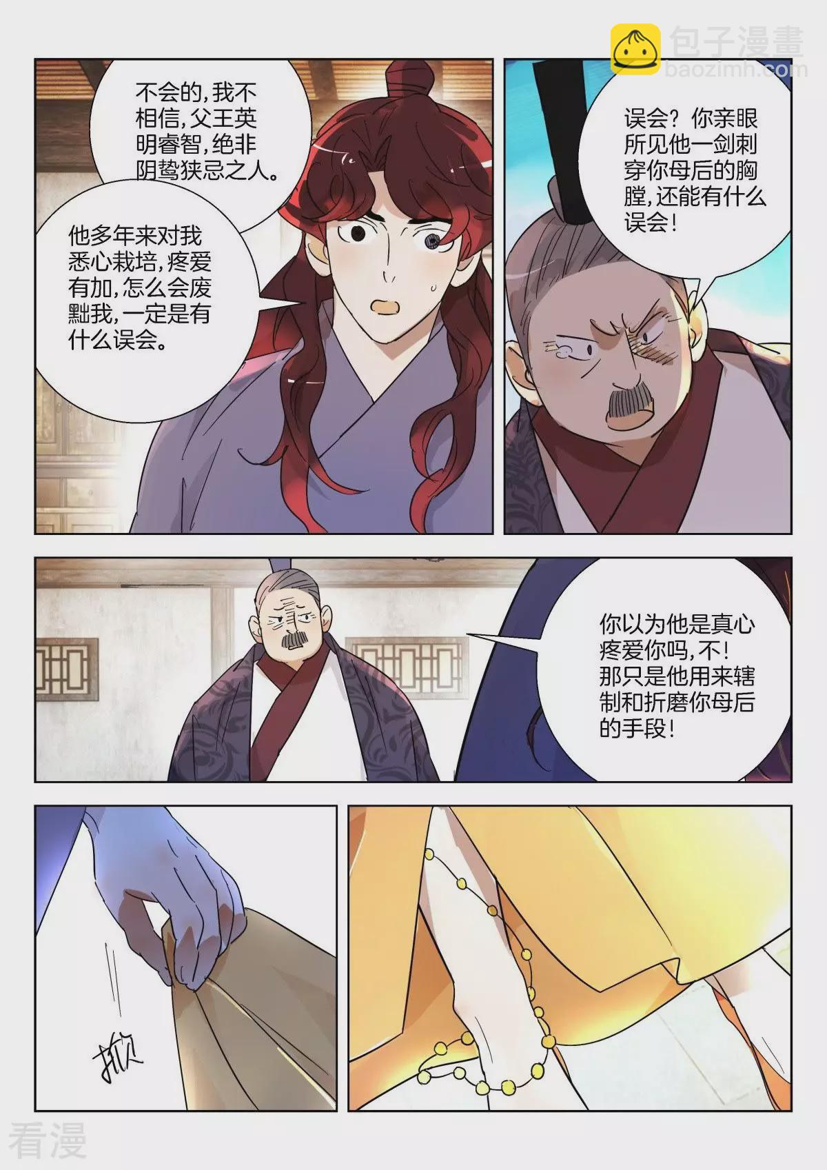 第353话 策反-第353话