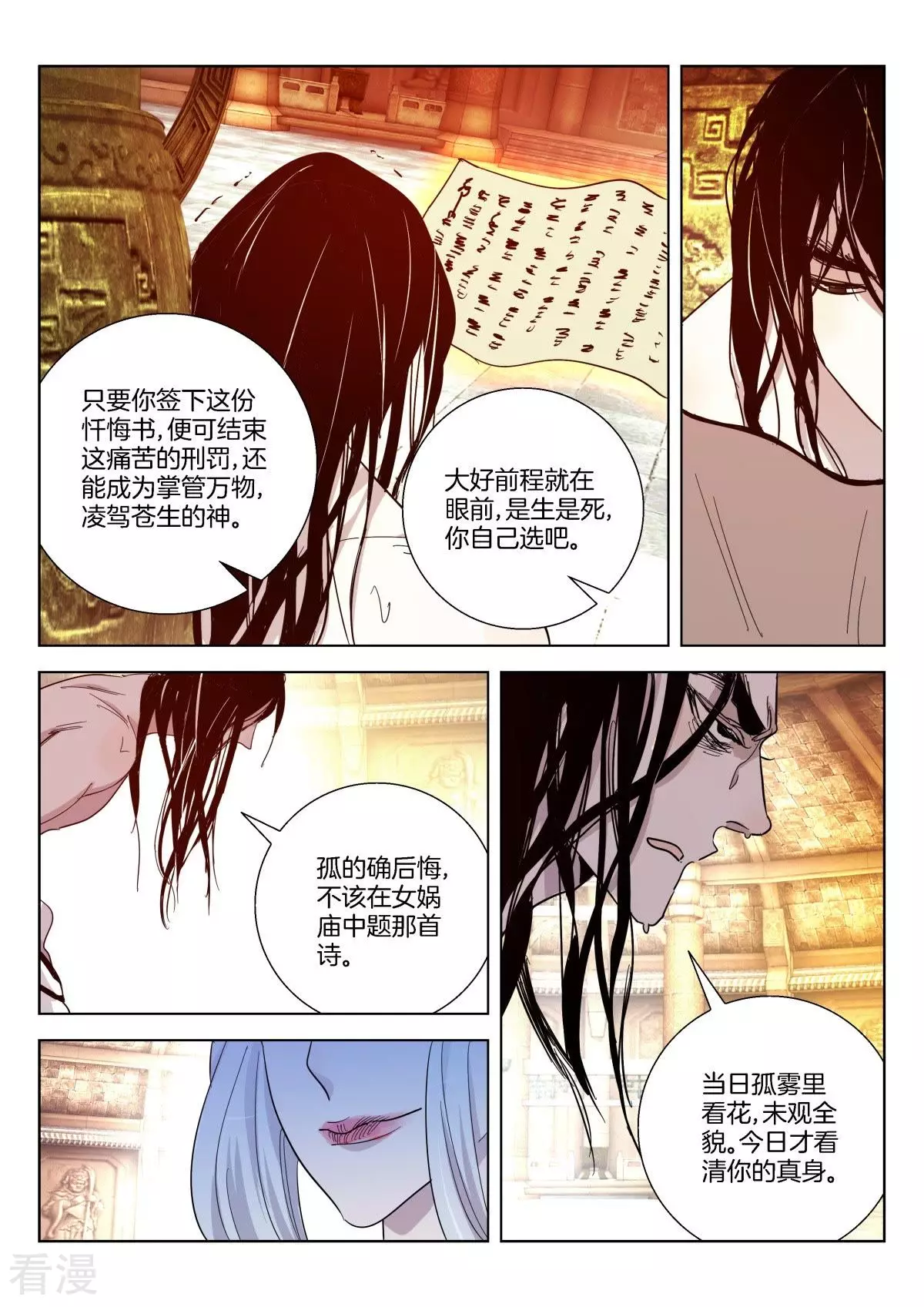 第355话 壁画之秘-第355话