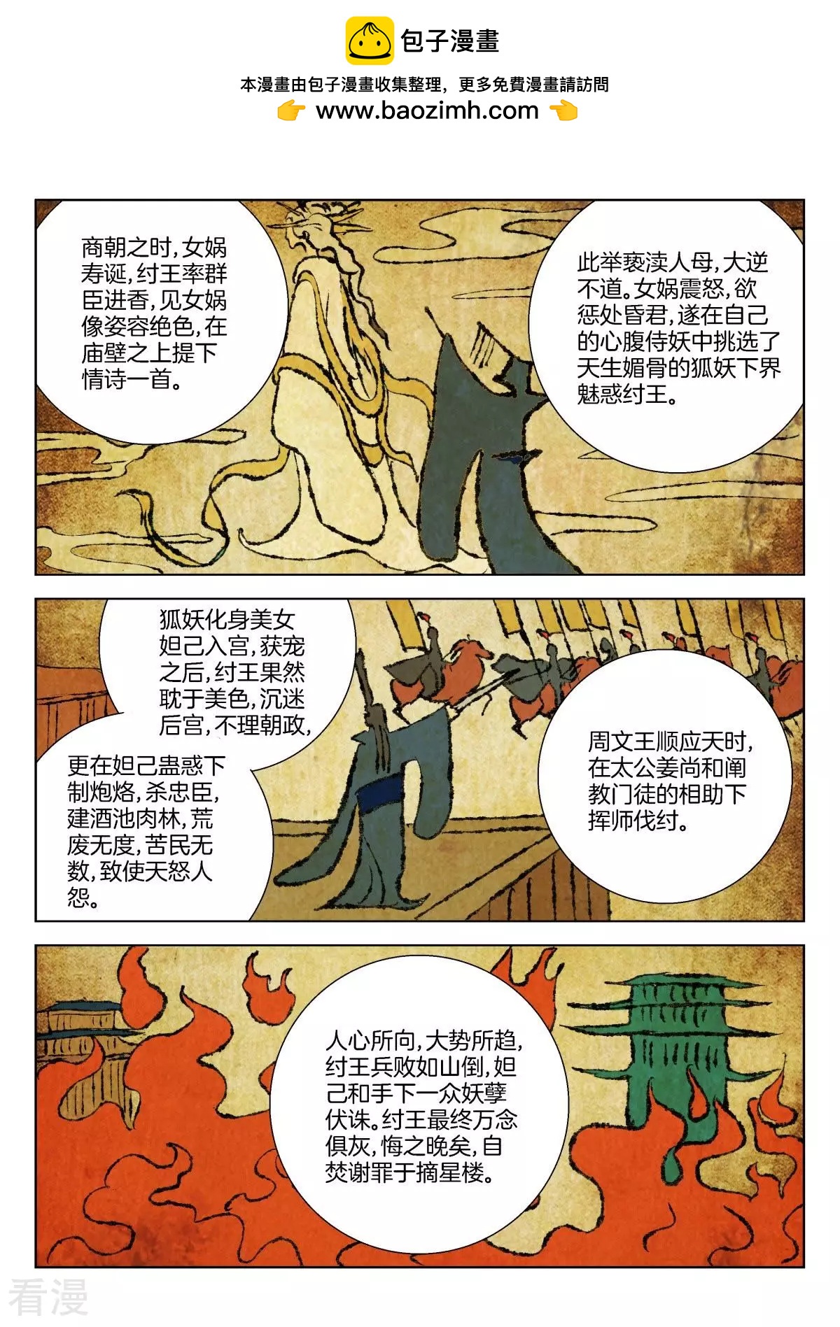 第355话 壁画之秘-第355话