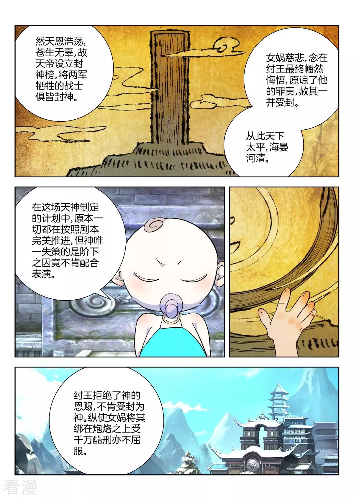 第355话 壁画之秘-第355话