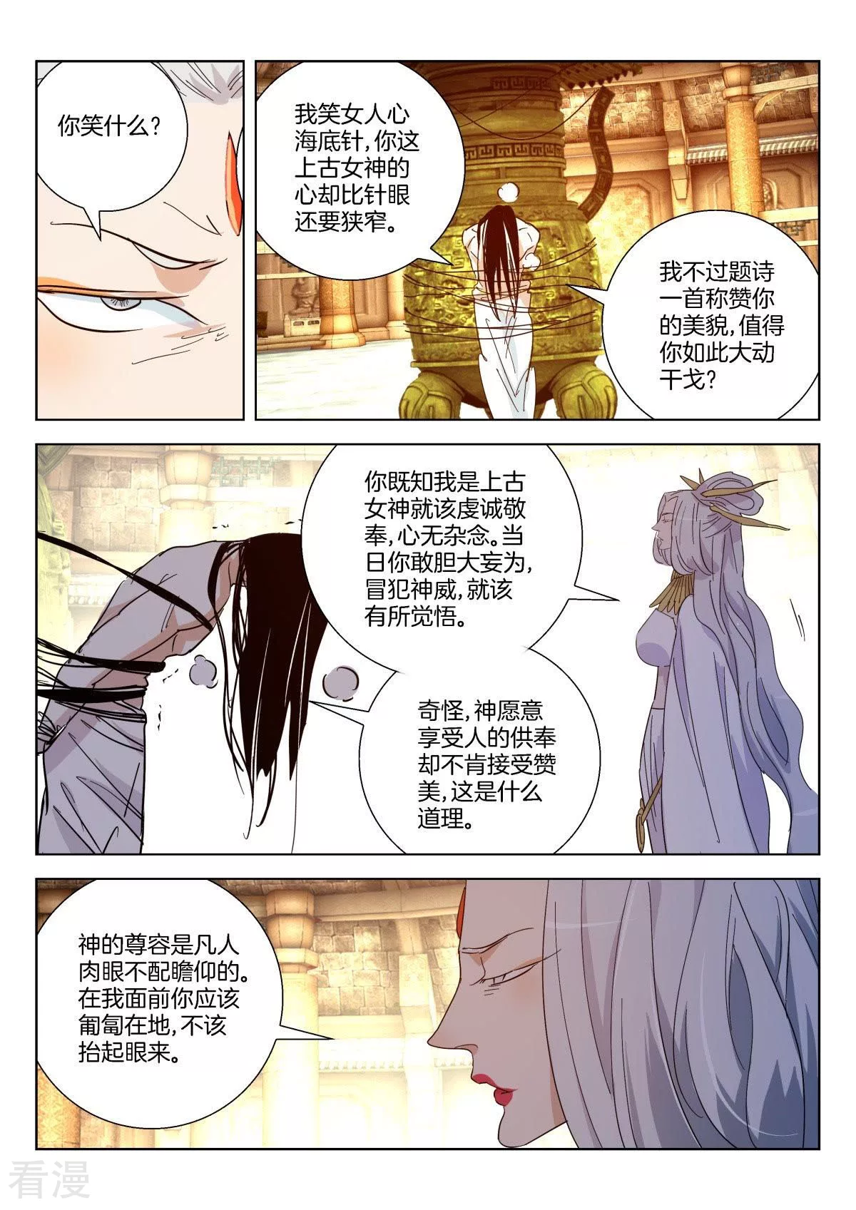 第355话 壁画之秘-第355话
