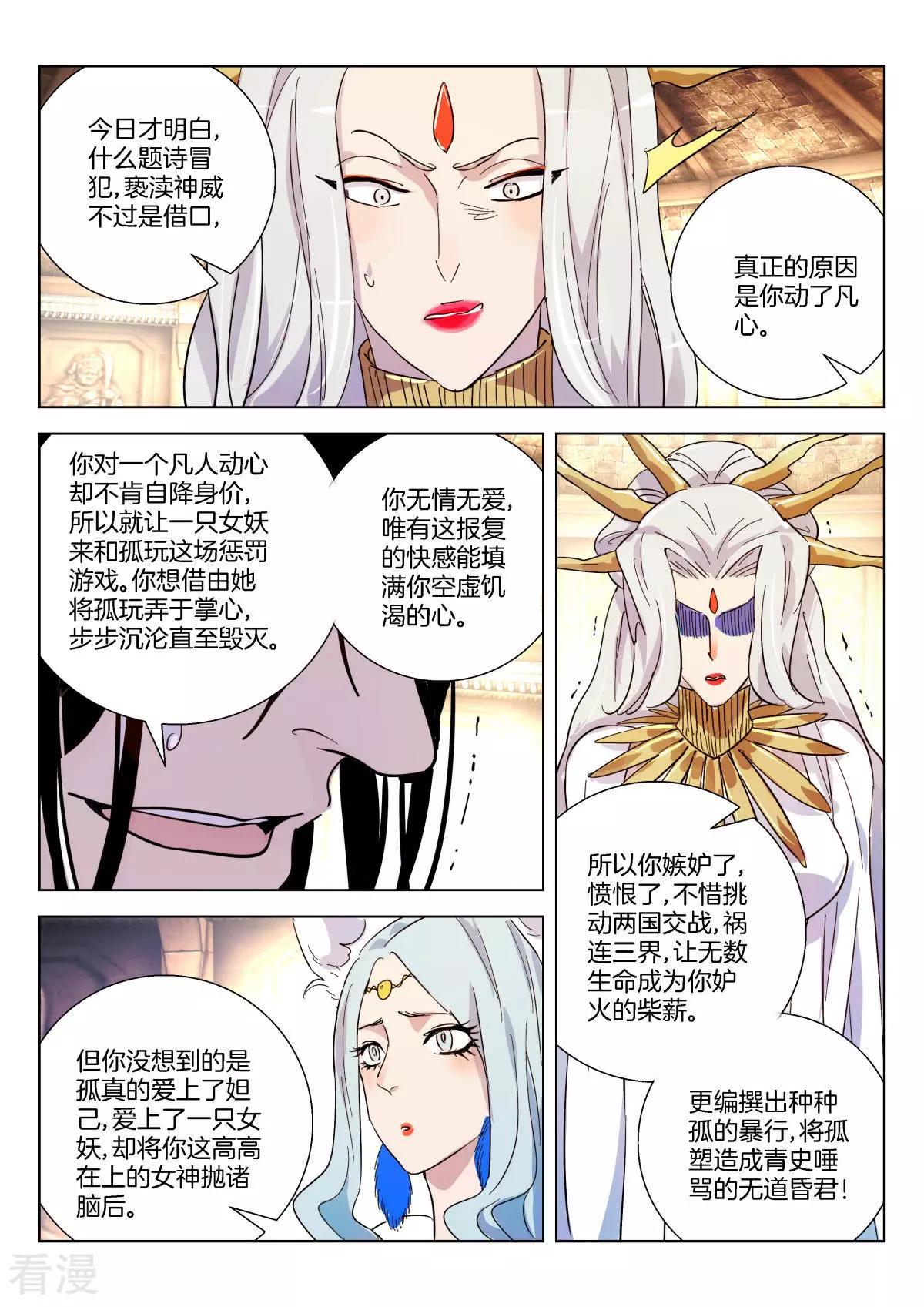 第355话 壁画之秘-第355话