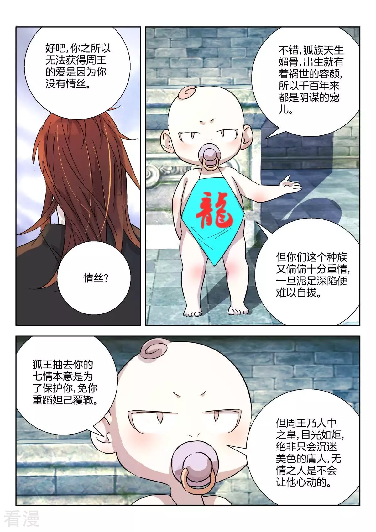 第357话 情丝-第357话