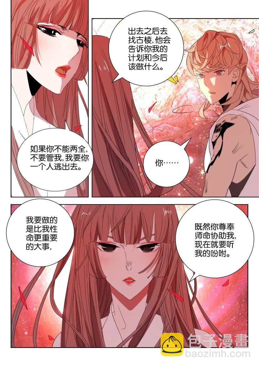 37 第34话 狐妖暴走-第37话