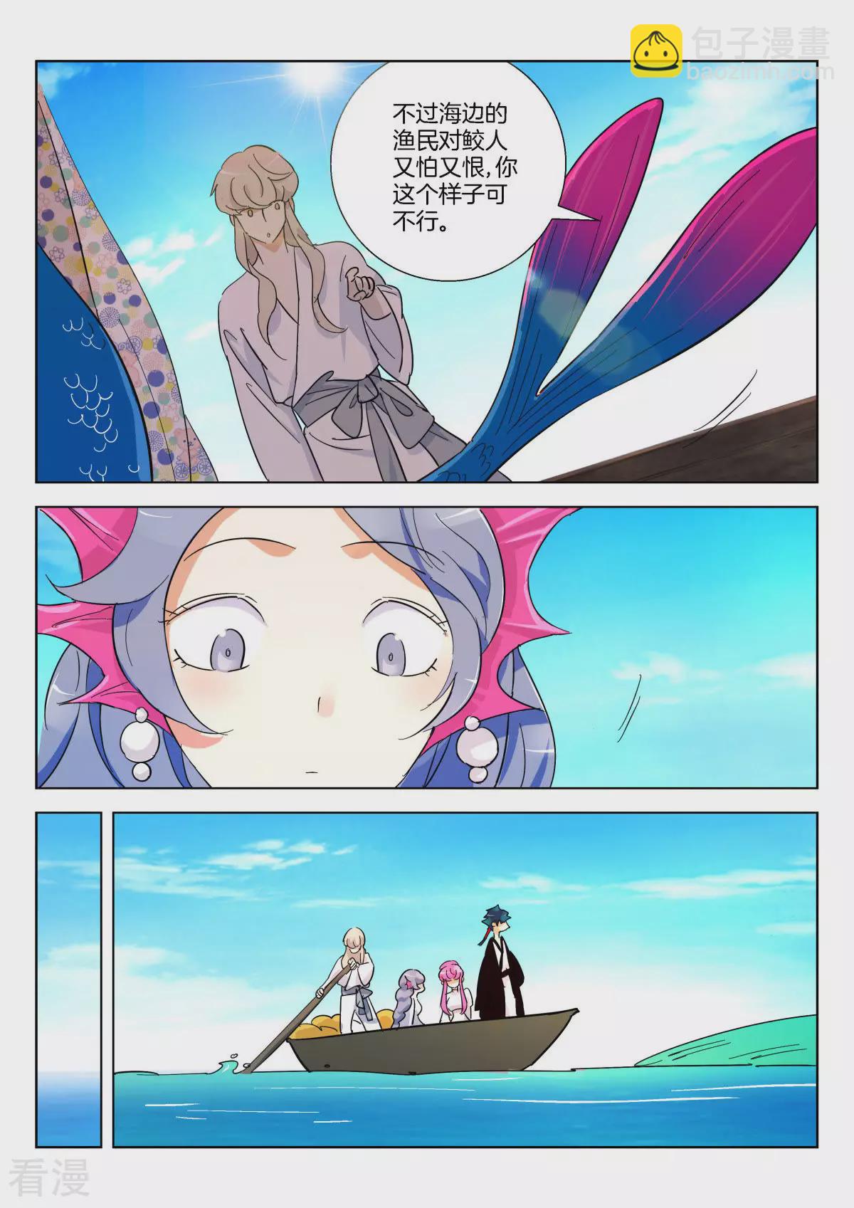 第361话 找到你了-第361话