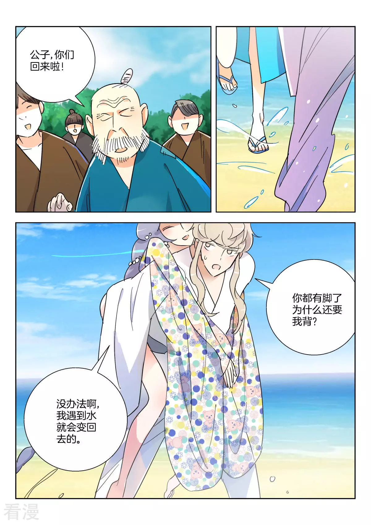 第361话 找到你了-第361话