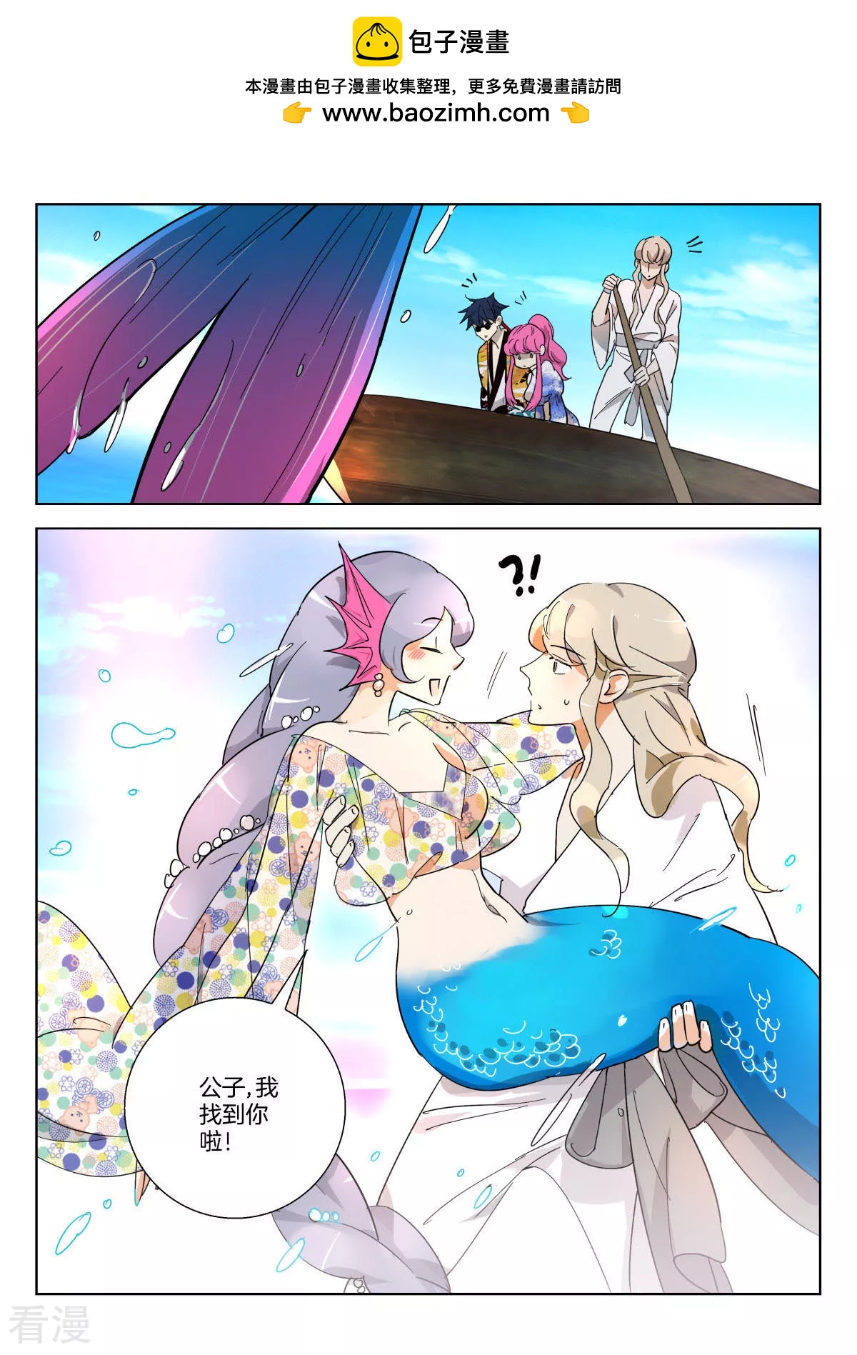 第361话 找到你了-第361话