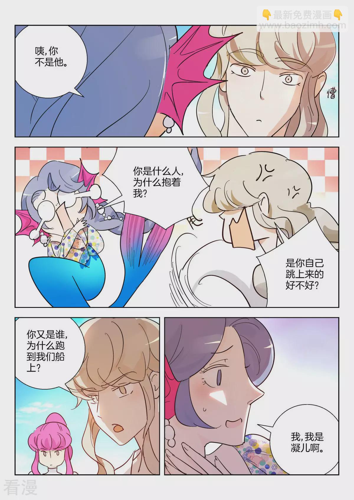 第361话 找到你了-第361话