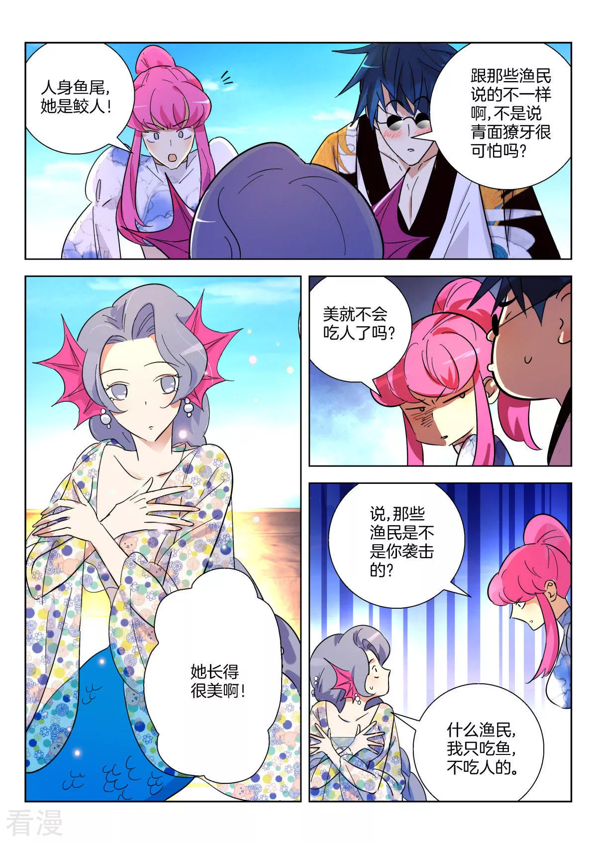 第361话 找到你了-第361话