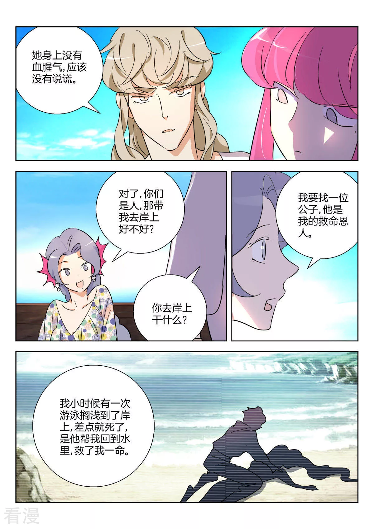 第361话 找到你了-第361话