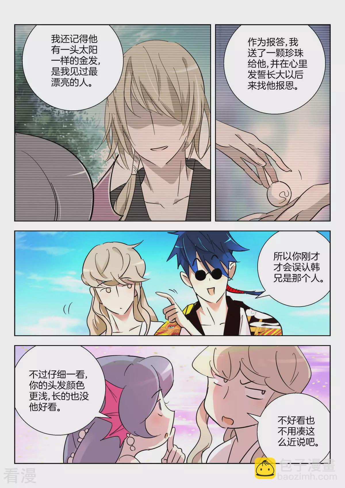 第361话 找到你了-第361话