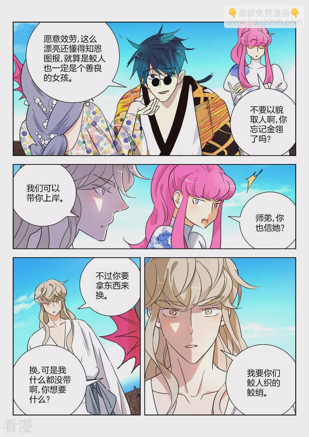 第361话 找到你了-第361话