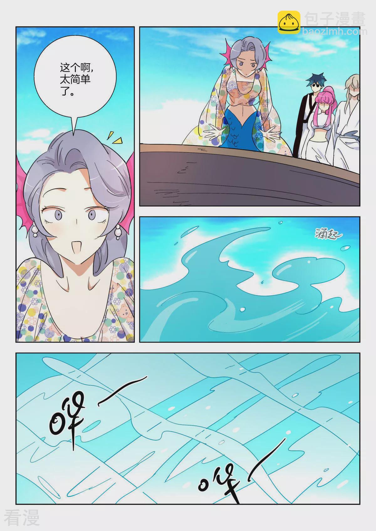 第361话 找到你了-第361话