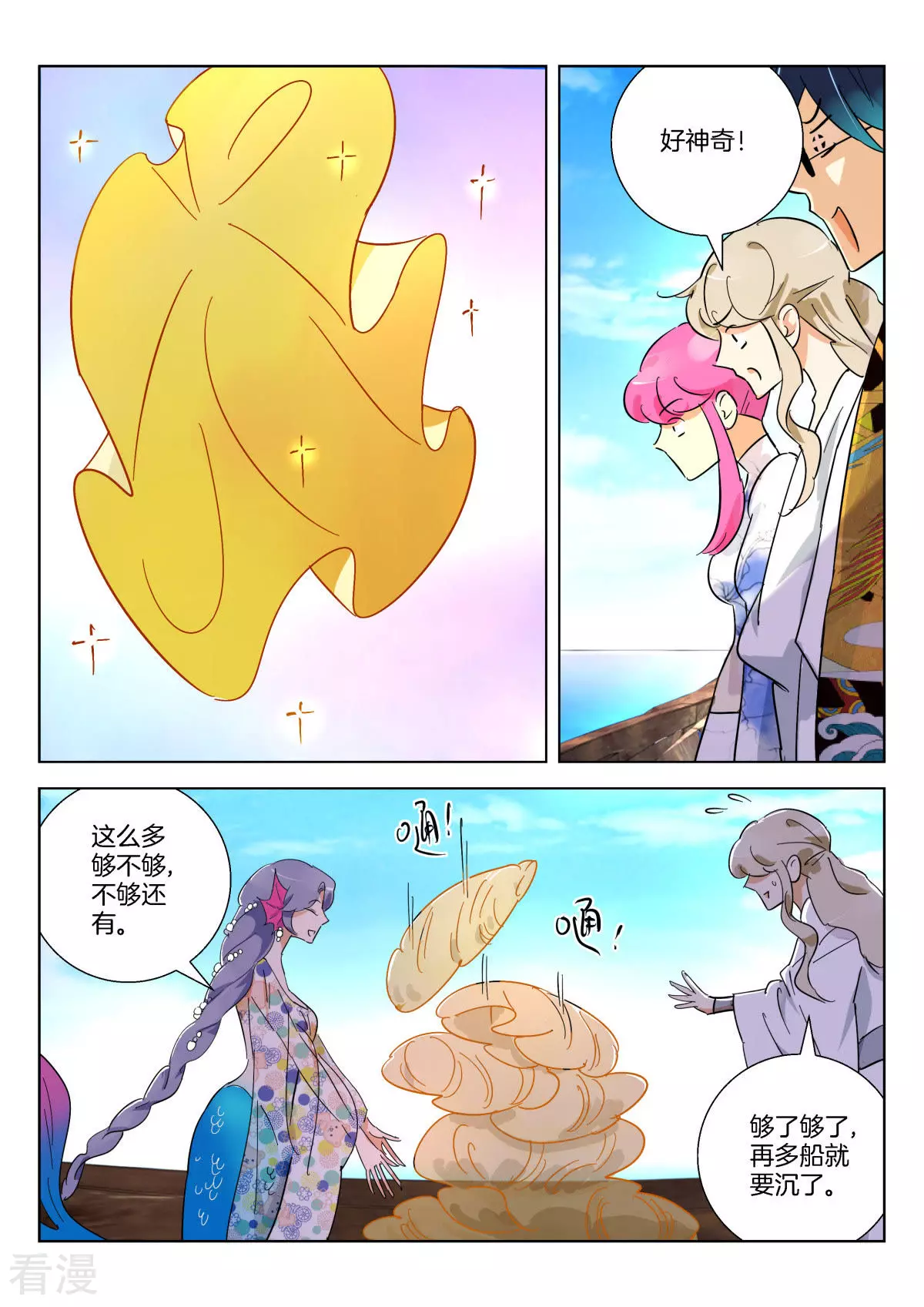 第361话 找到你了-第361话