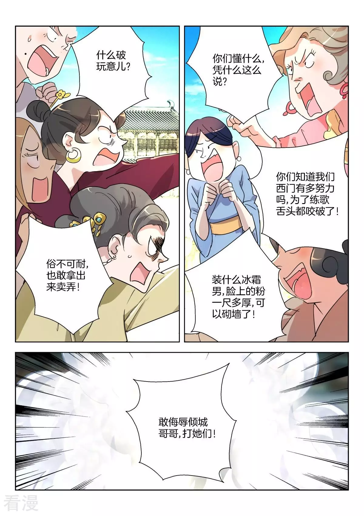 第363话 选美大会-第363话