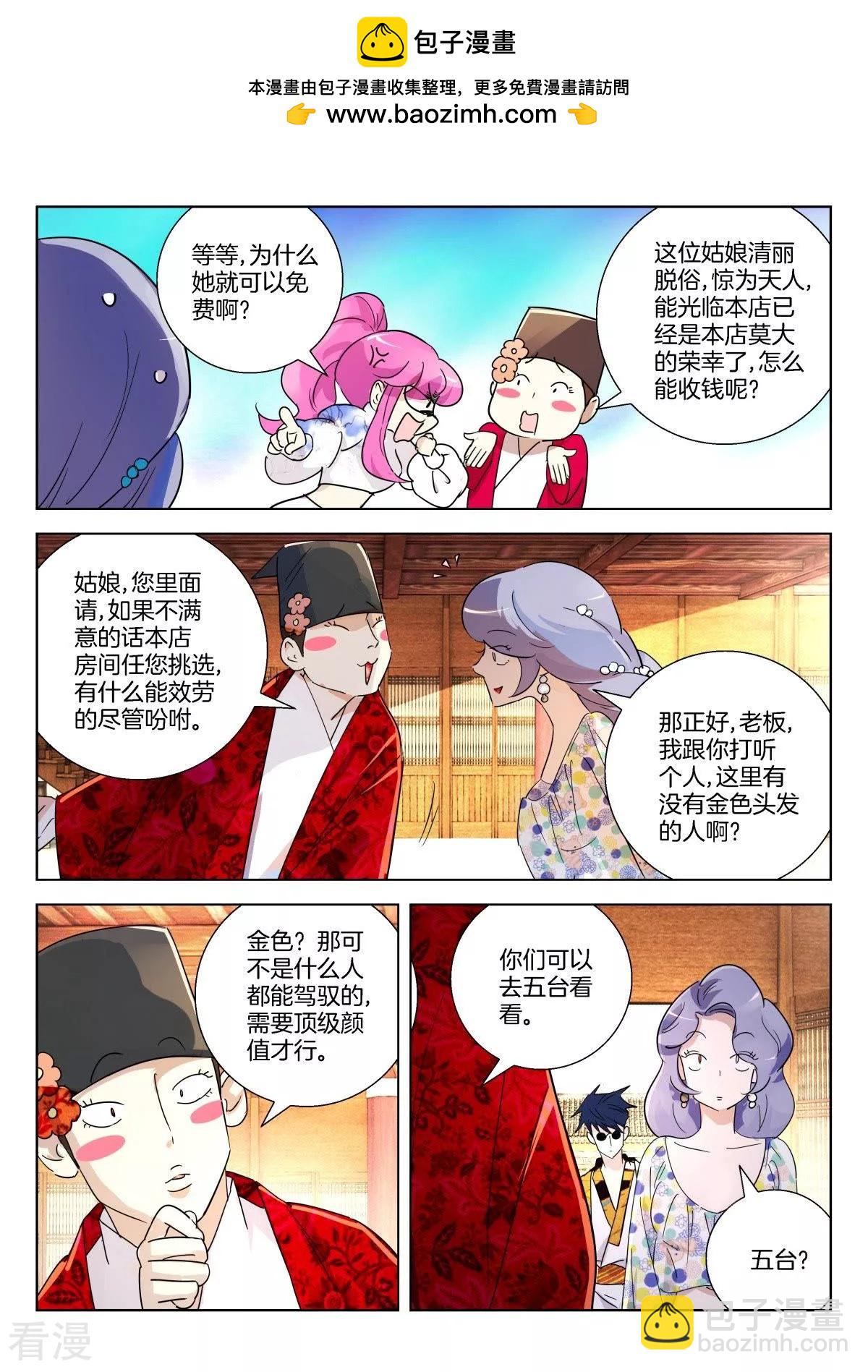 第363话 选美大会-第363话